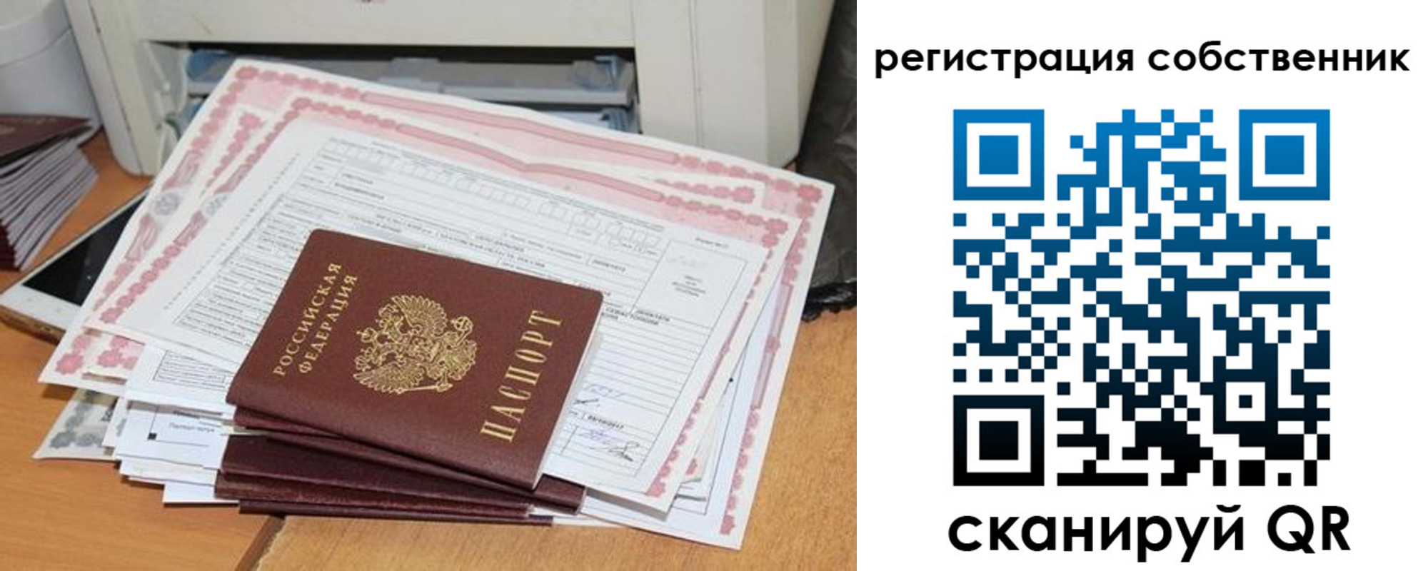 временная регистрация в Амурске